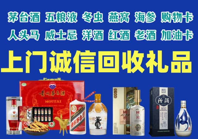 上饶鄱阳县烟酒回收店